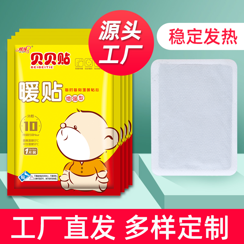 自发热/暖身贴/暖宝宝产品图