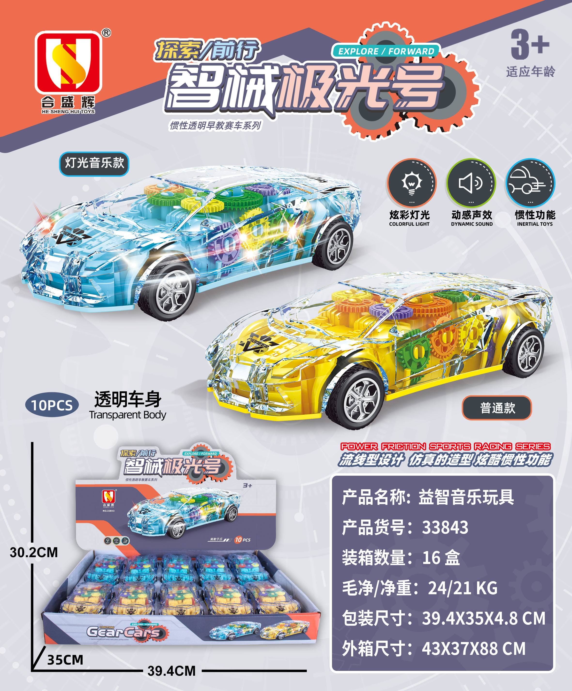 Intelligent Aurora transparent Body Puzzle sports car details Picture
