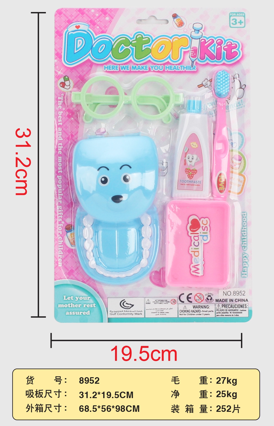 2022年过家家医生玩具仿真医具套装，牙齿医生，义乌黄荣仁 环保塑料1668