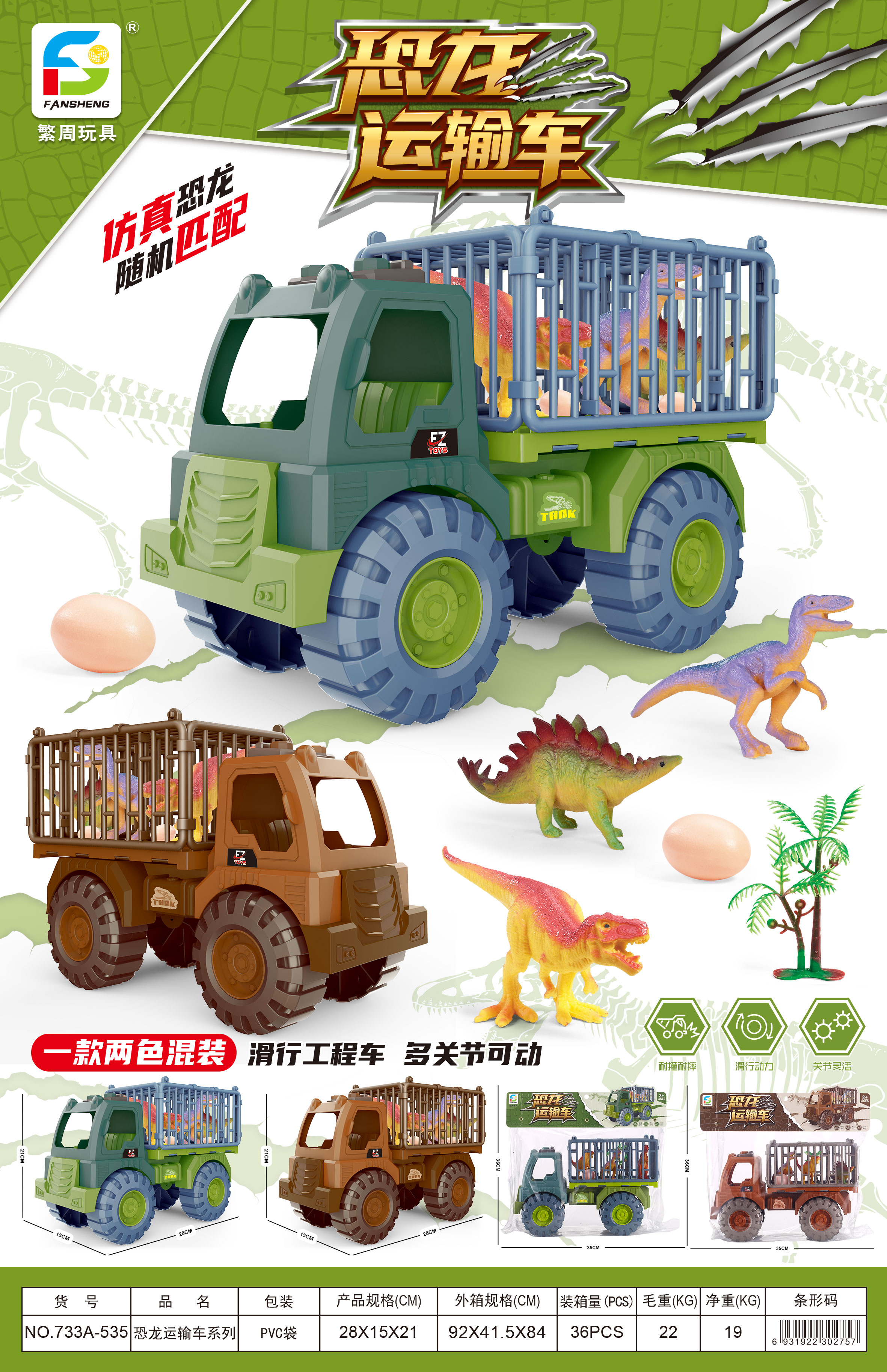 线上爆款/恐龙玩具车白底实物图
