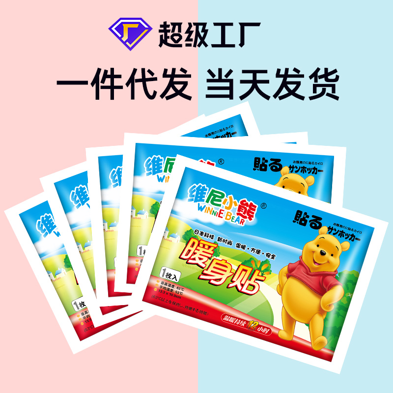 暖宝宝贴自发热贴暖身贴防寒保暖贴发热贴暖宝蒸汽眼罩发热蒸气眼