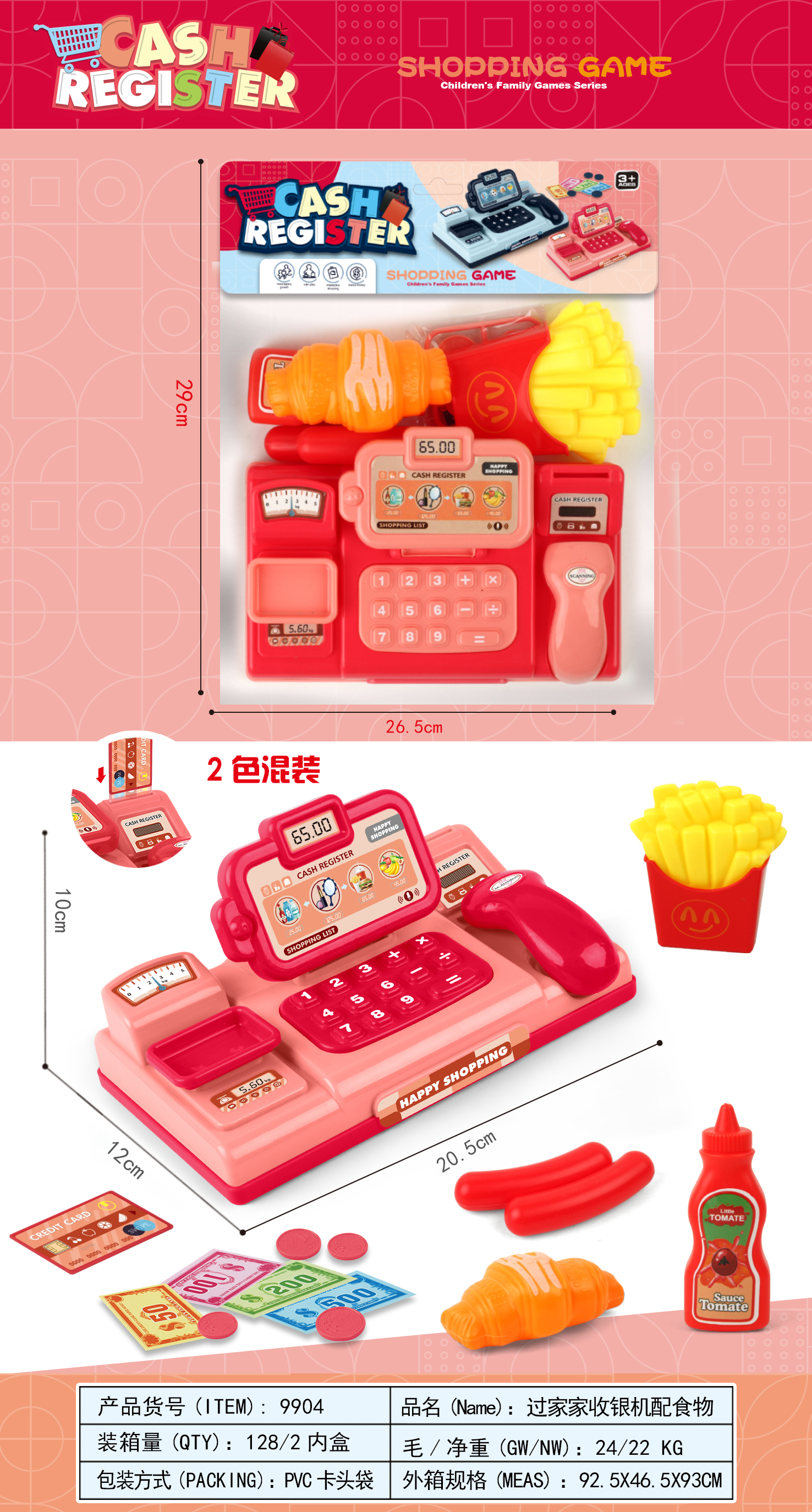 过家家收银机/玩具收银机白底实物图