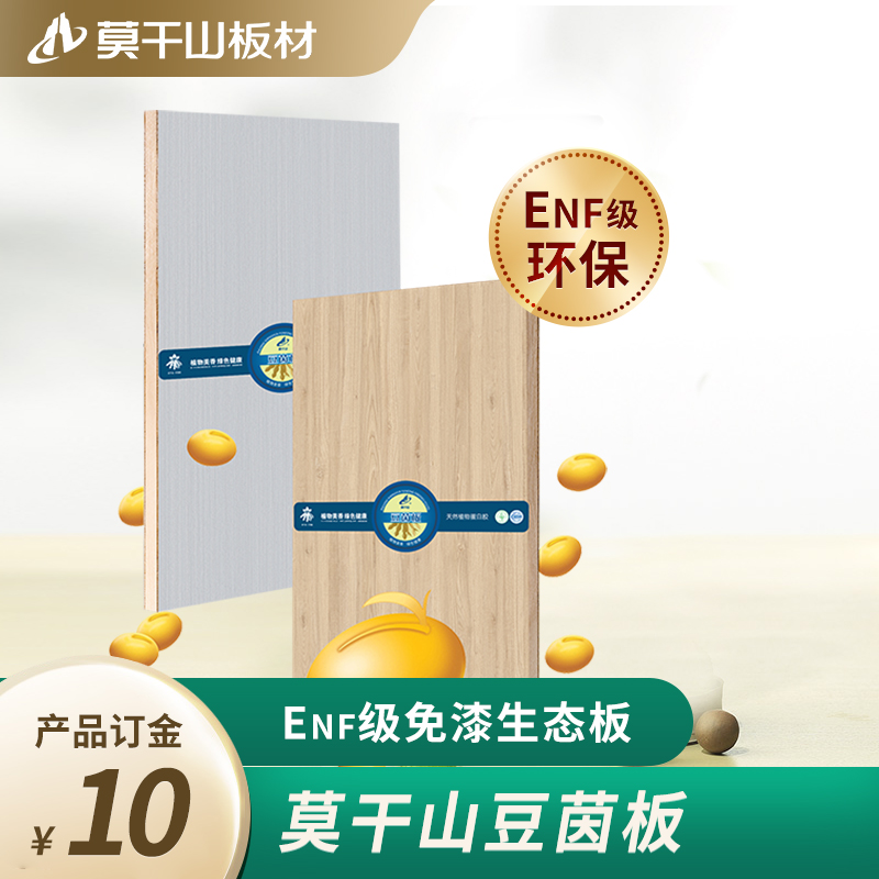 莫干山豆茵板订金 Enf级实木生态板 免漆家具板详情图1