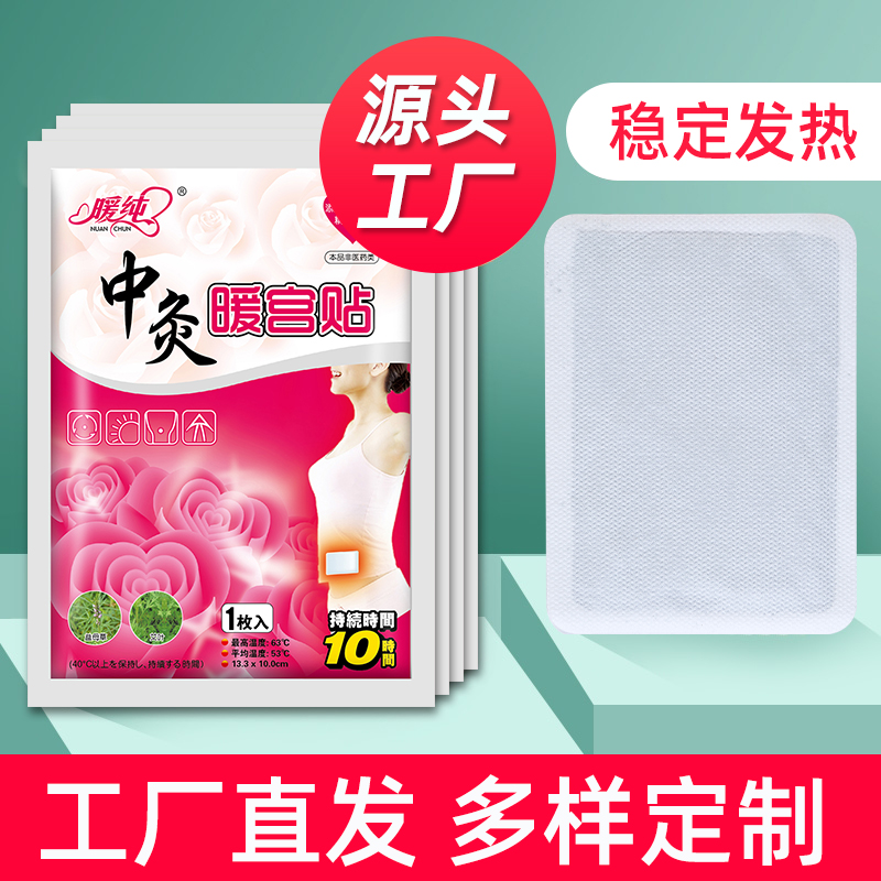 自发热/暖身贴/暖宝宝产品图