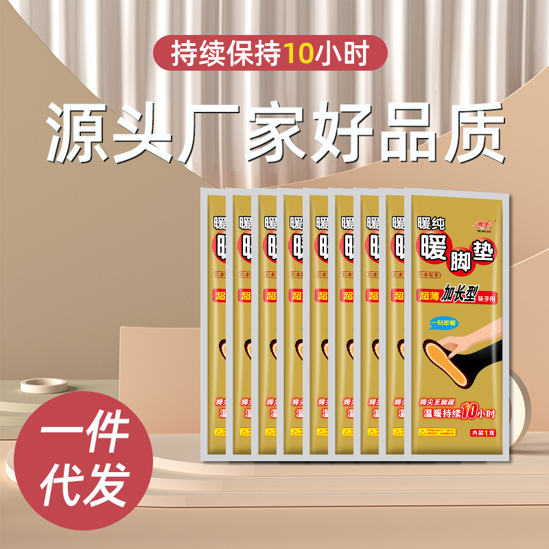 自发热/暖身贴/暖宝宝产品图