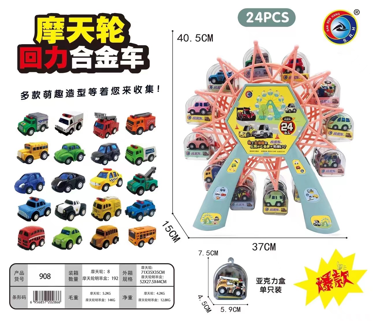 亲子互动/合金精品/最新款式产品图