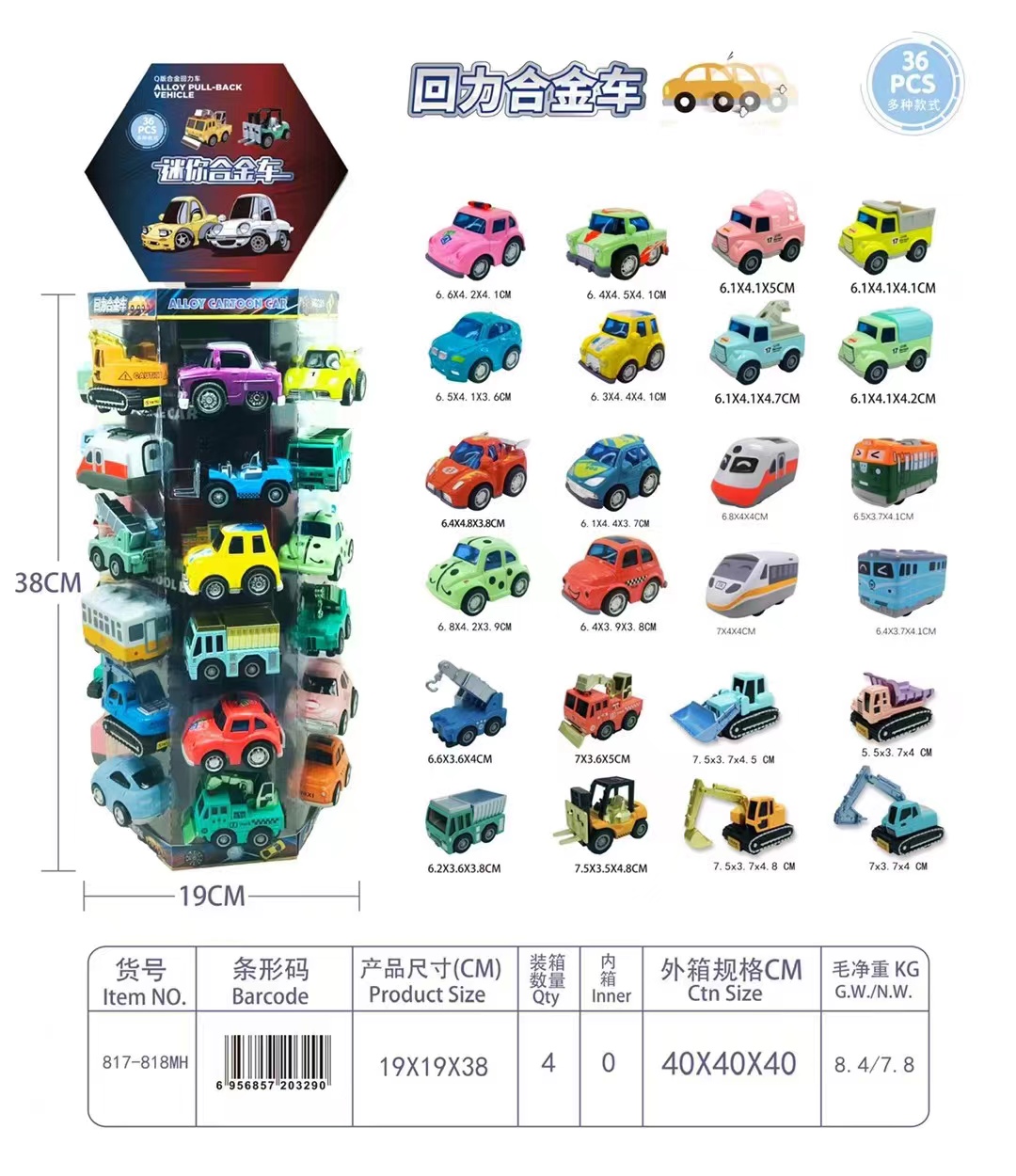 亲子互动/合金精品/最新款式白底实物图