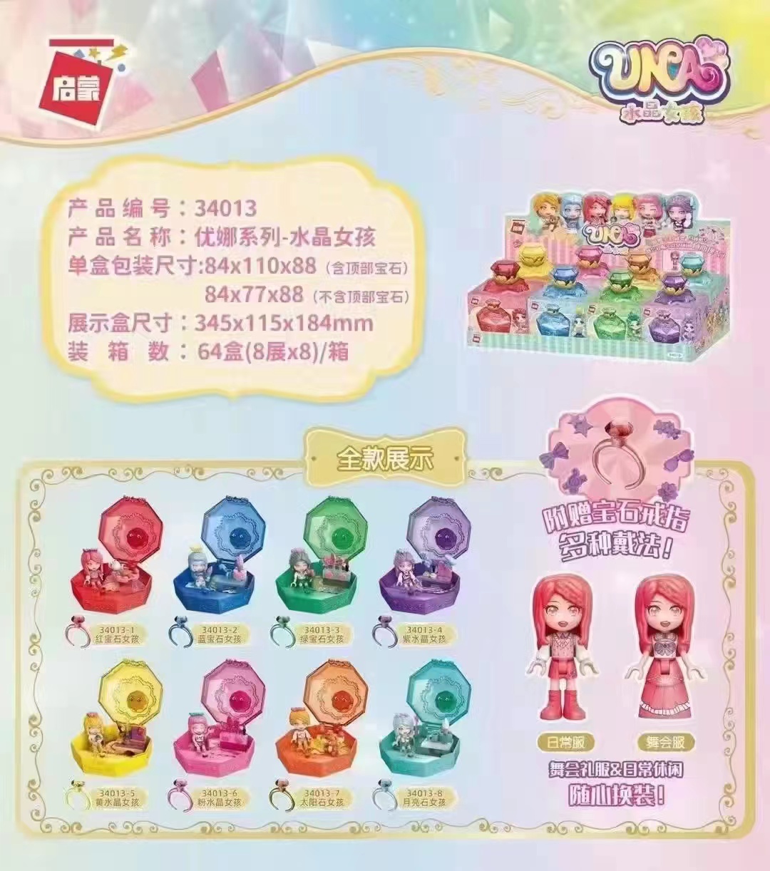 盲盒水晶女孩套盒玩具