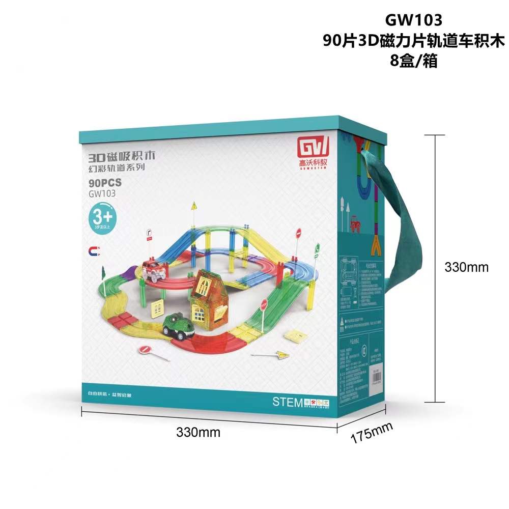 磁力积木轨道儿童益智玩具