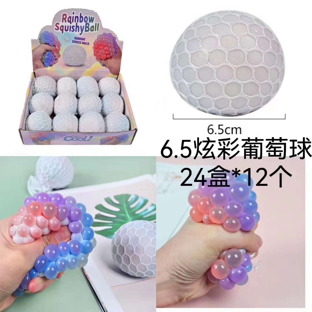 减压球/葡萄球/欣飞塑胶玩具产品图