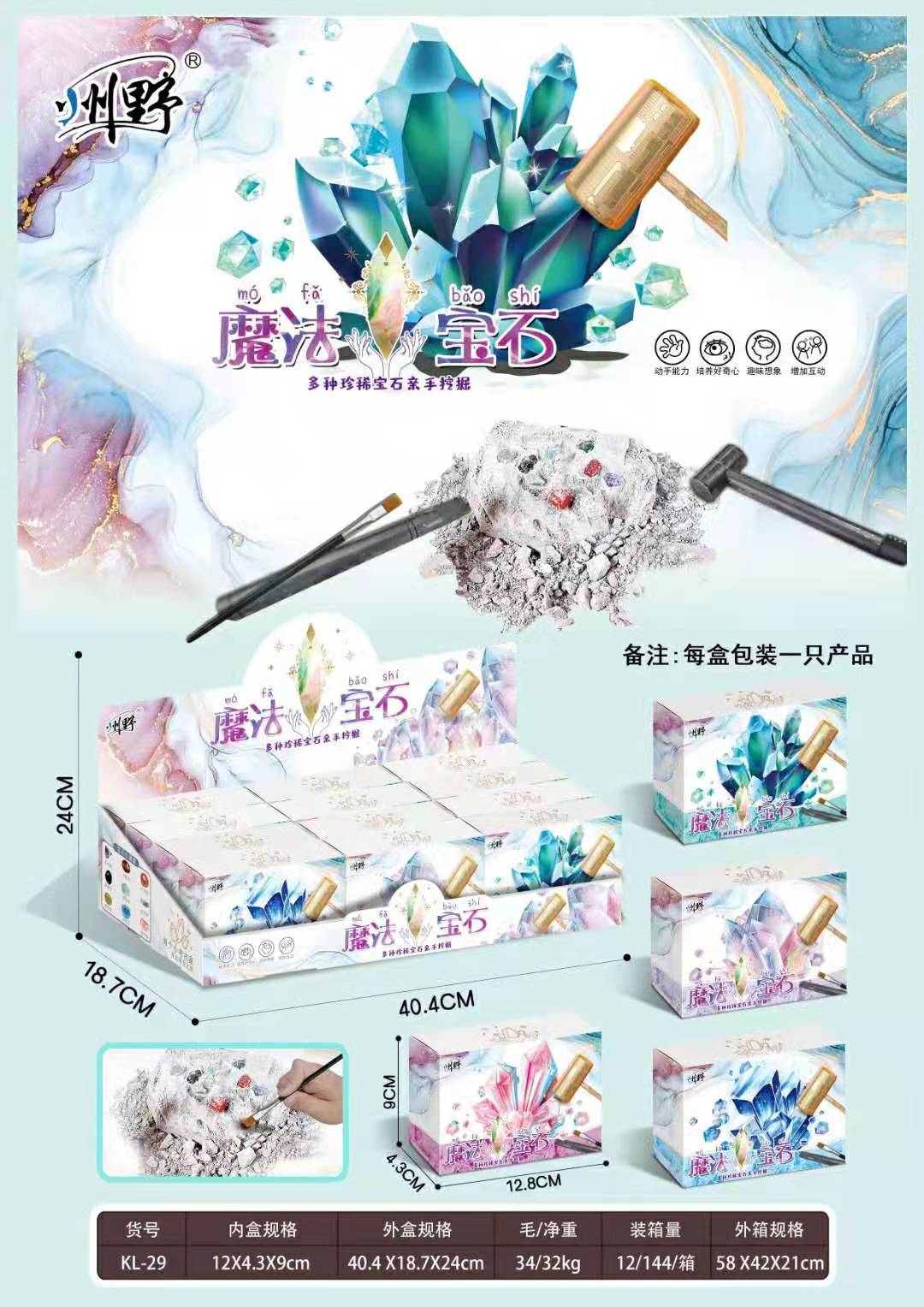 考古系列魔法宝石挖掘盲盒玩具