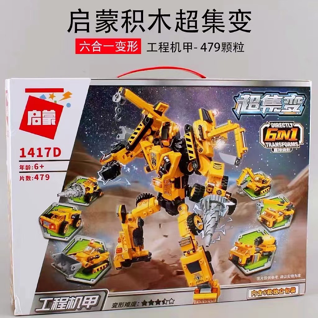 益智拼插积木变形玩具