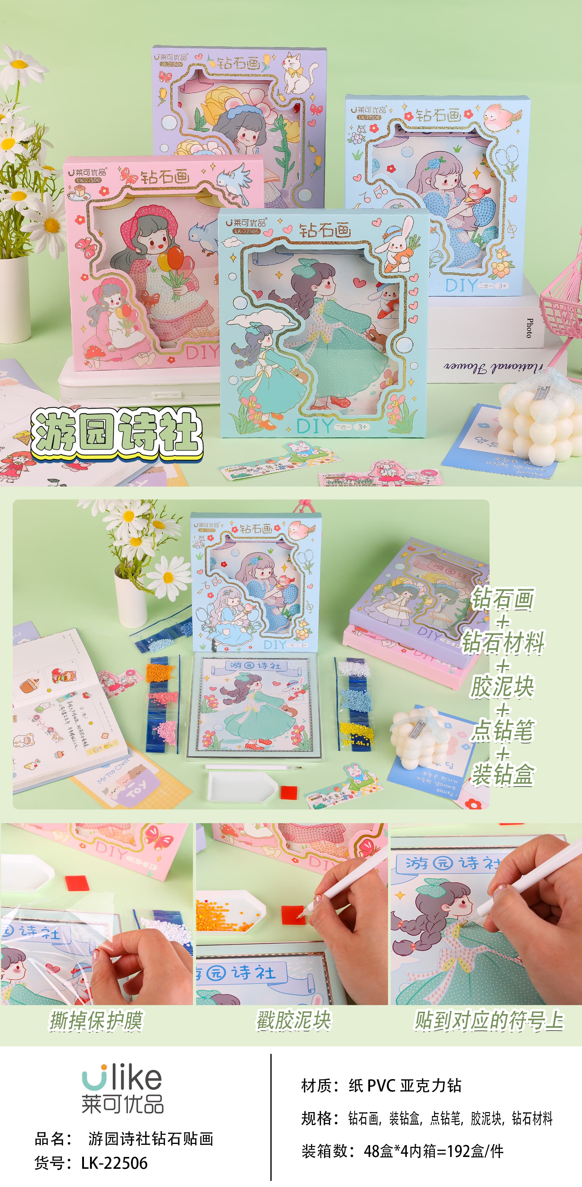 水晶贴/钻石贴/diy玩具白底实物图