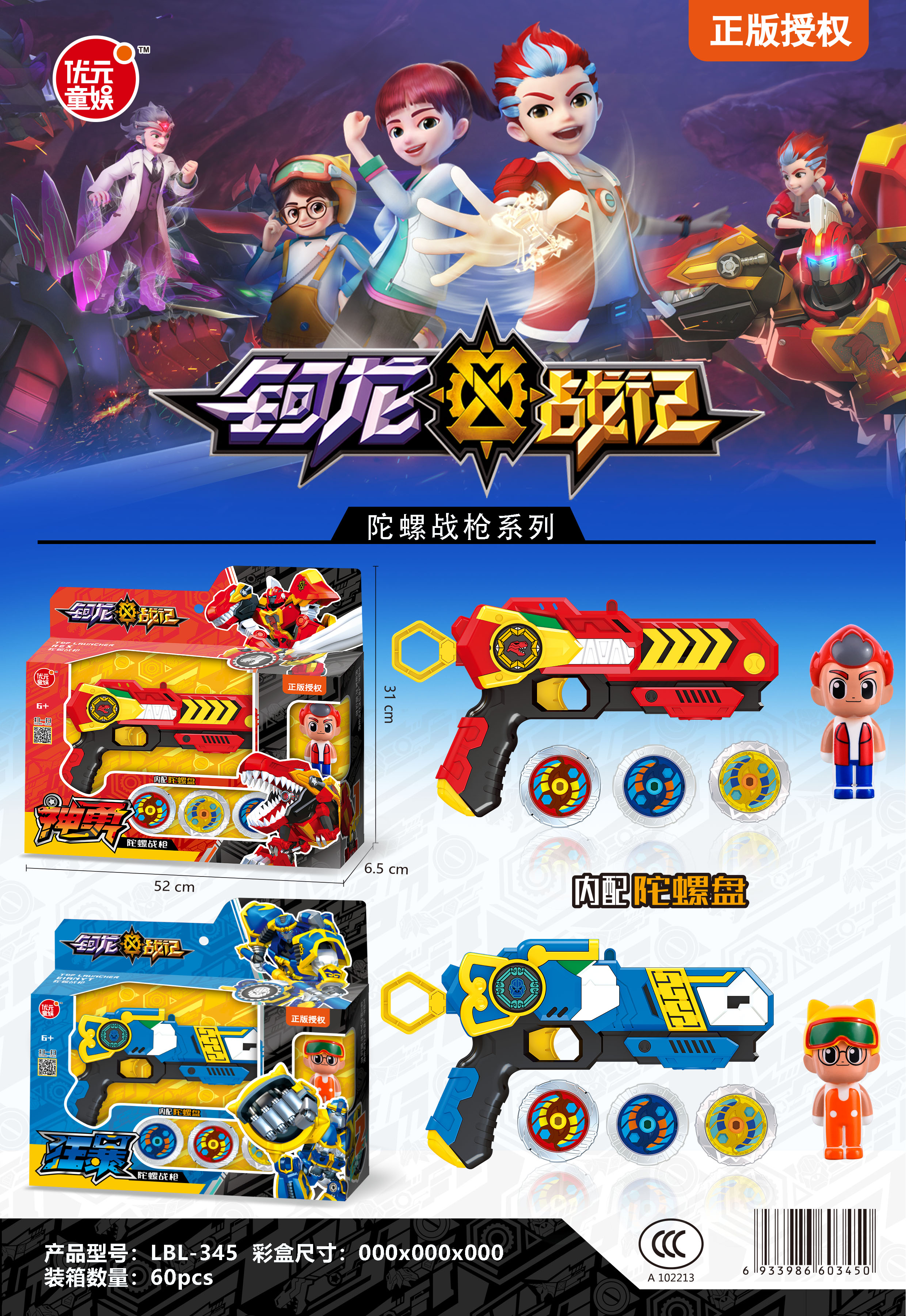 Anime gyroscope gun toy
