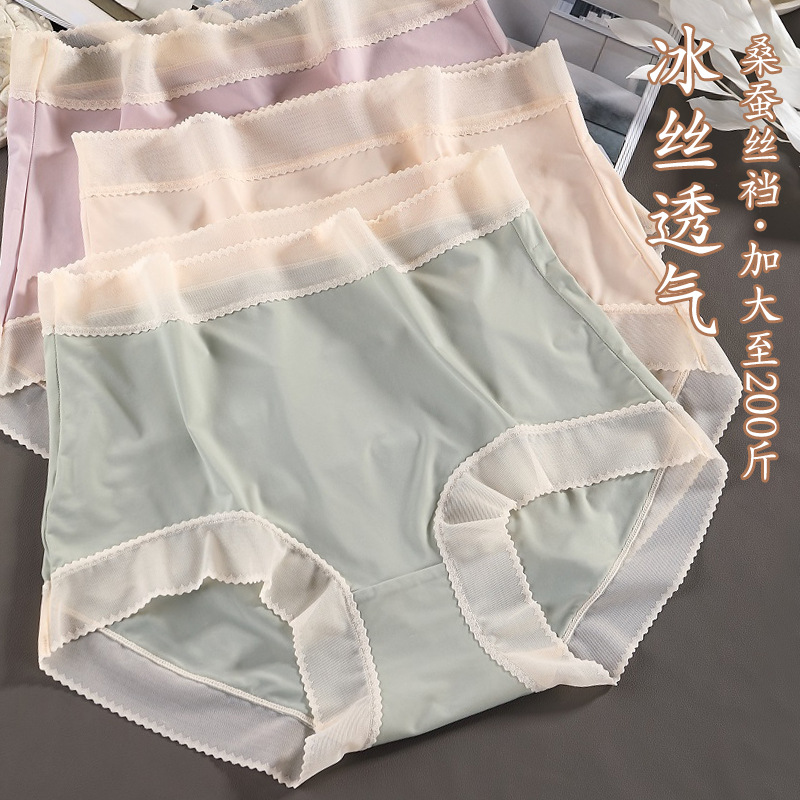 夏季新款内裤女 超薄冰丝大码200斤高腰轻塑收腹无痕蕾丝内裤抗菌高腰内裤大码内裤