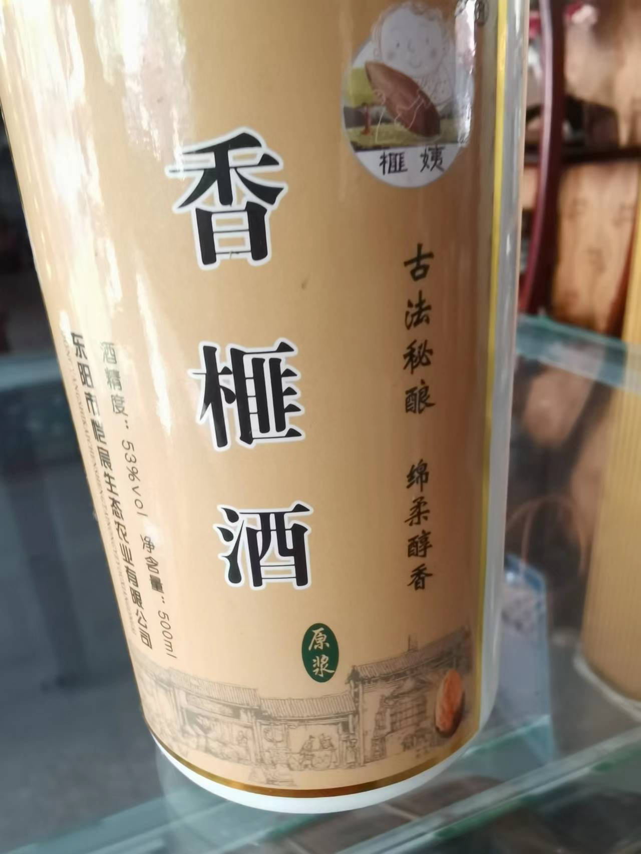 醇香/原浆/白酒产品图