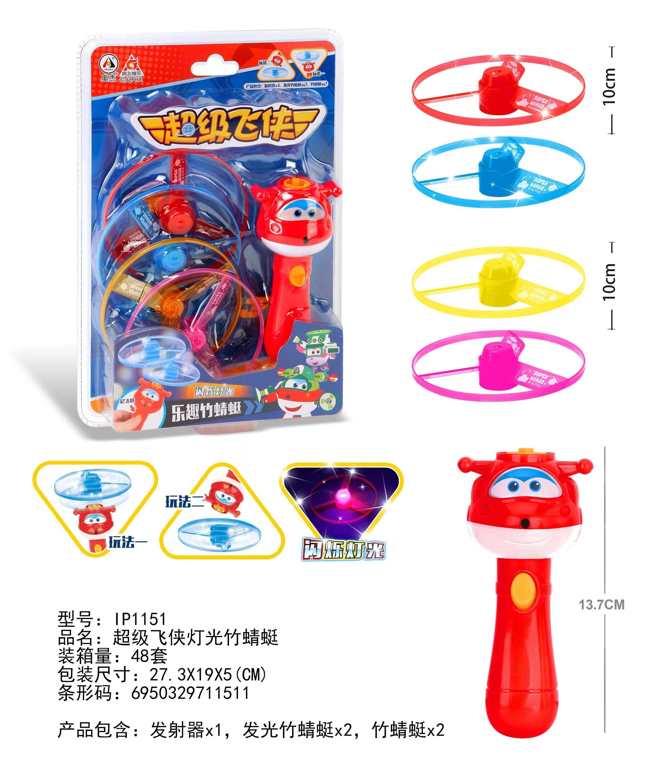 超级飞侠儿童乐趣灯光竹蜻蜓旋转飞盘游戏户外互动玩具