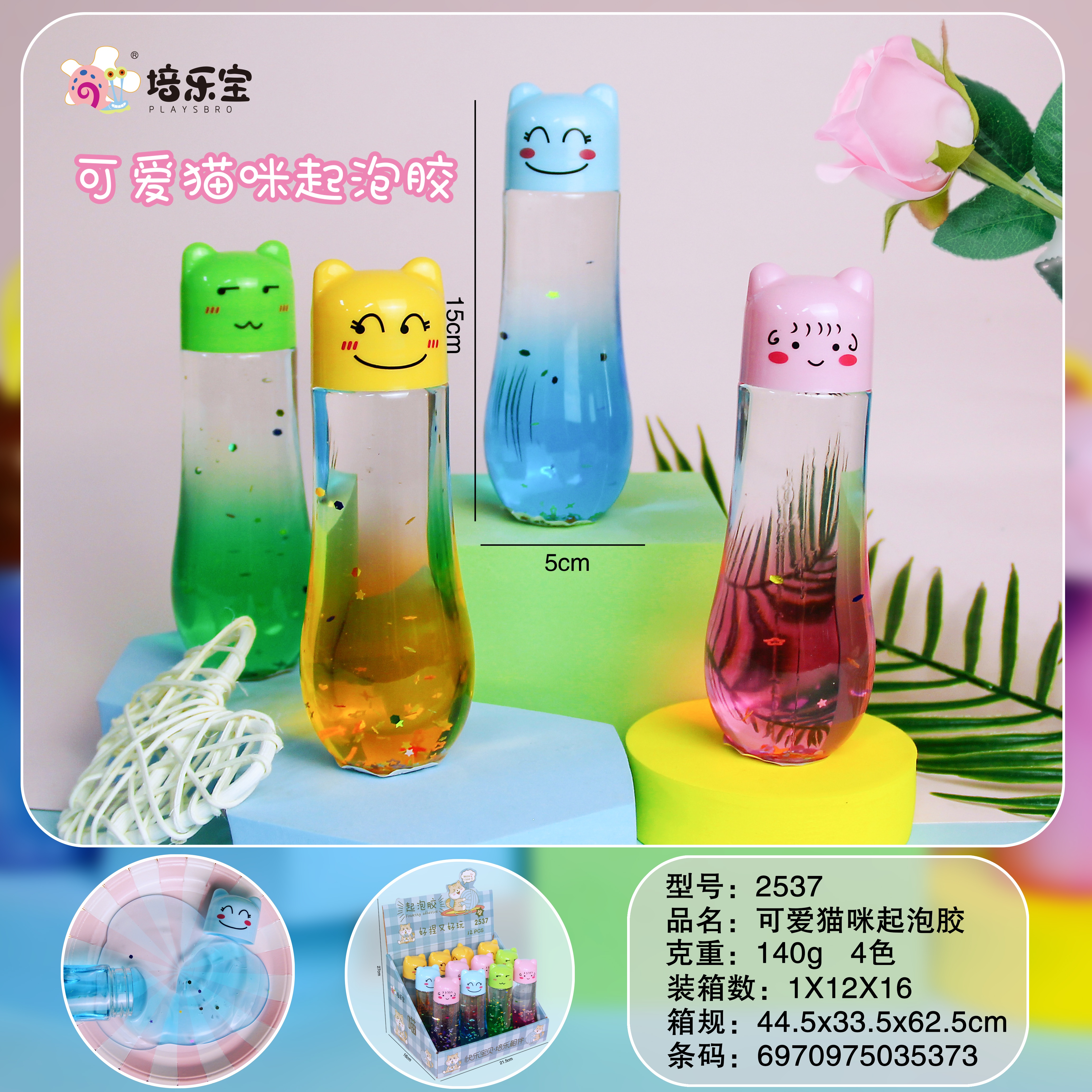 2537 可爱猫咪黏土环保彩泥