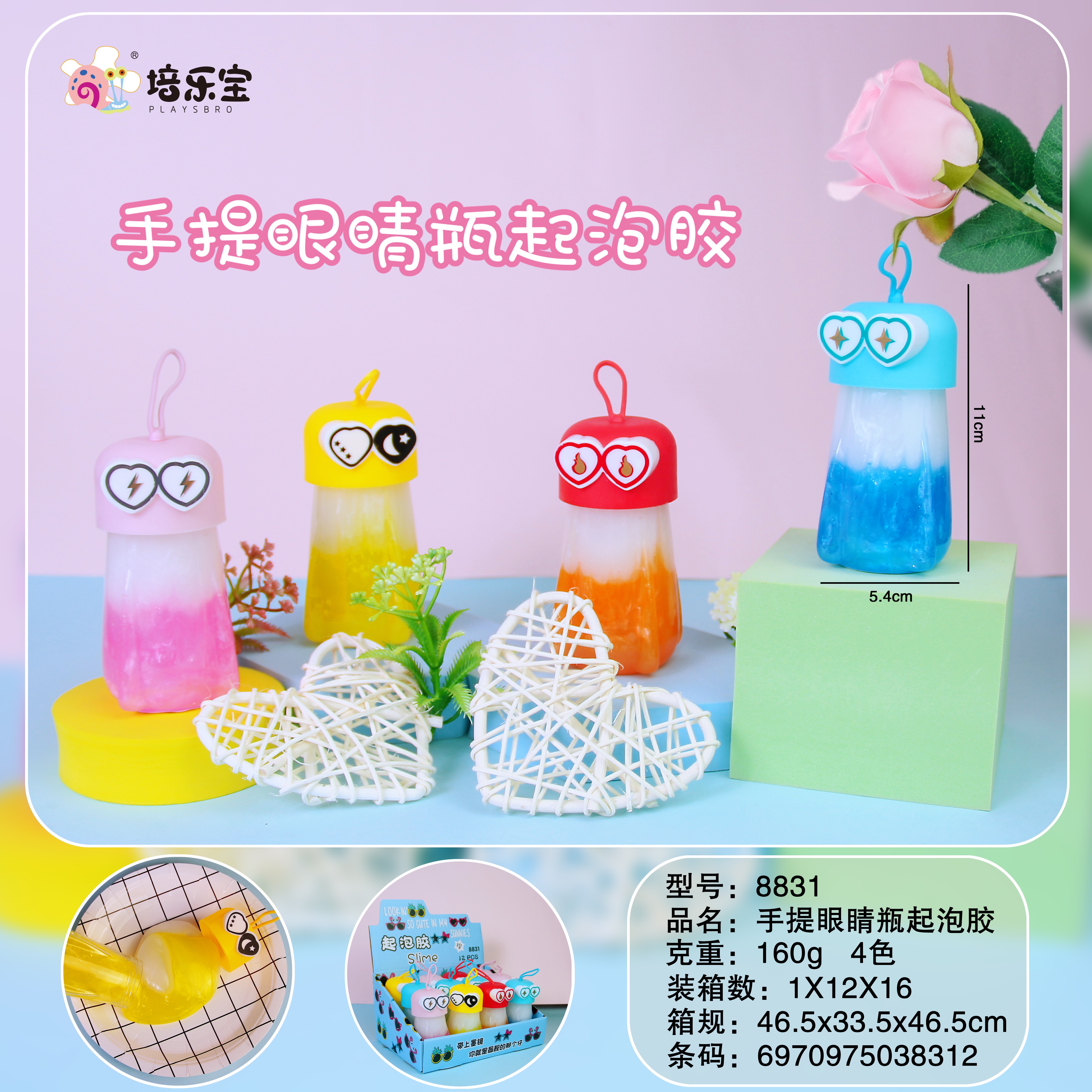 8831 手提眼睛瓶 橡皮泥 彩泥