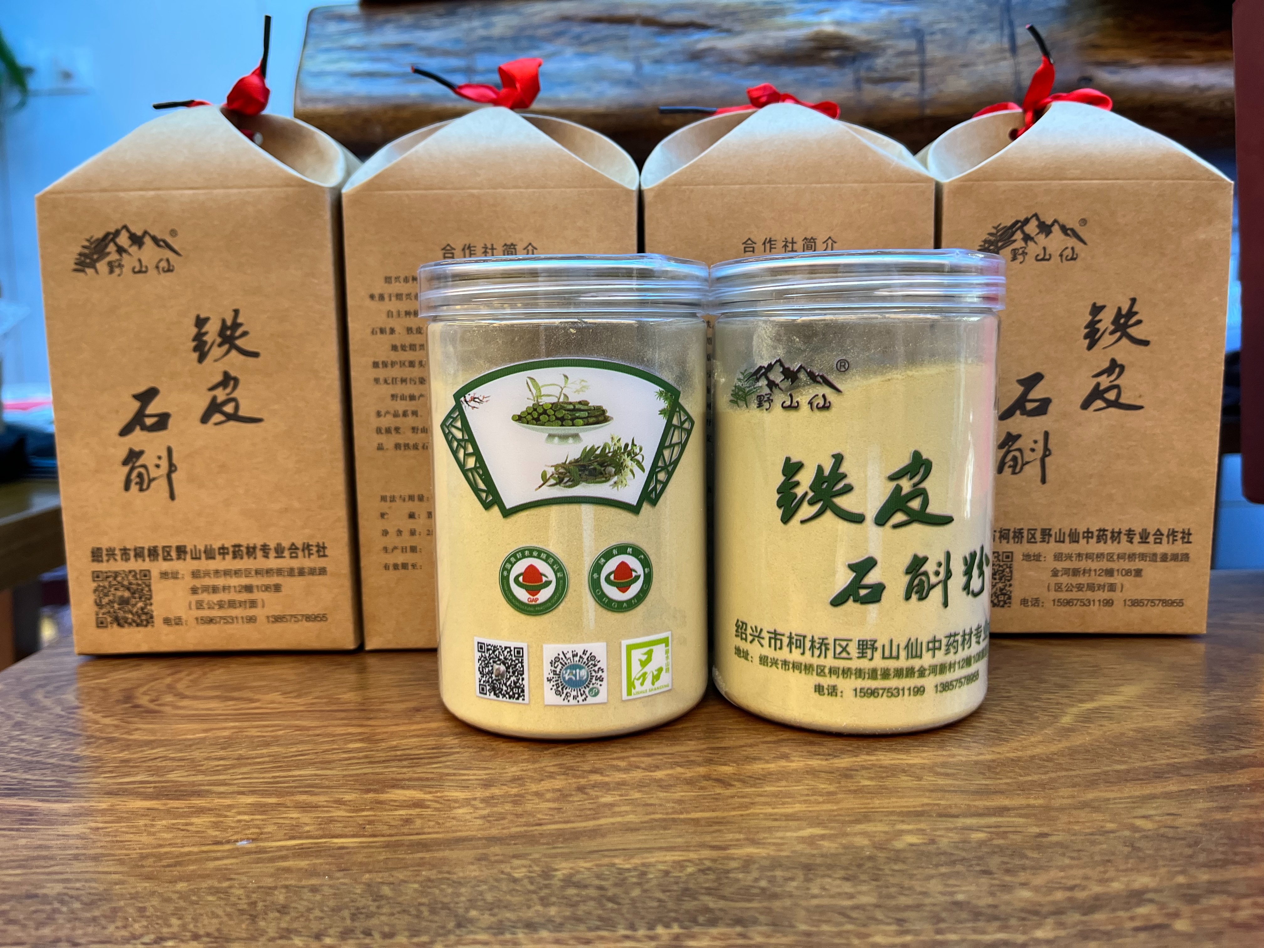 野山仙铁皮石斛粉2年有机种植