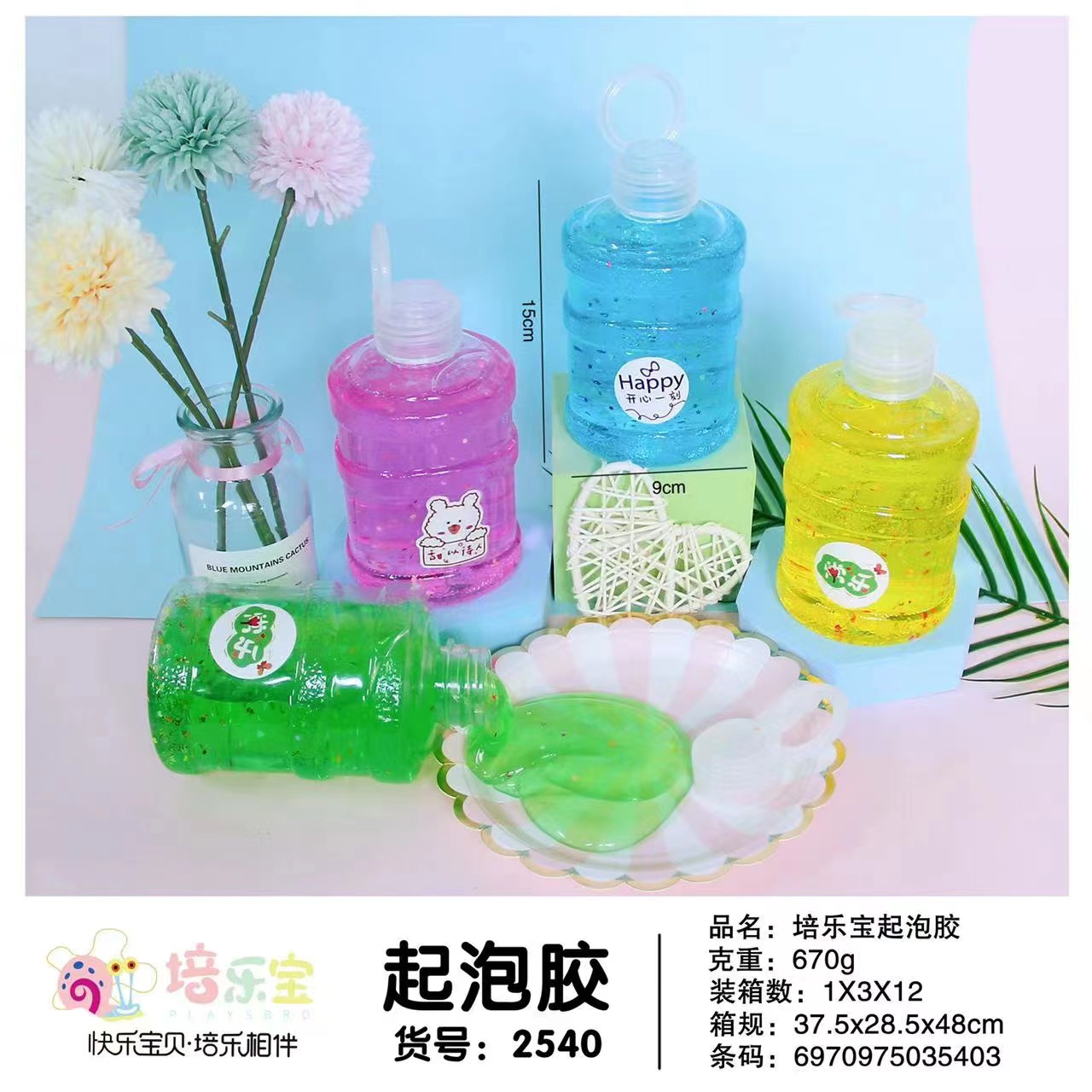 2540 吨吨桶亮片 彩泥  