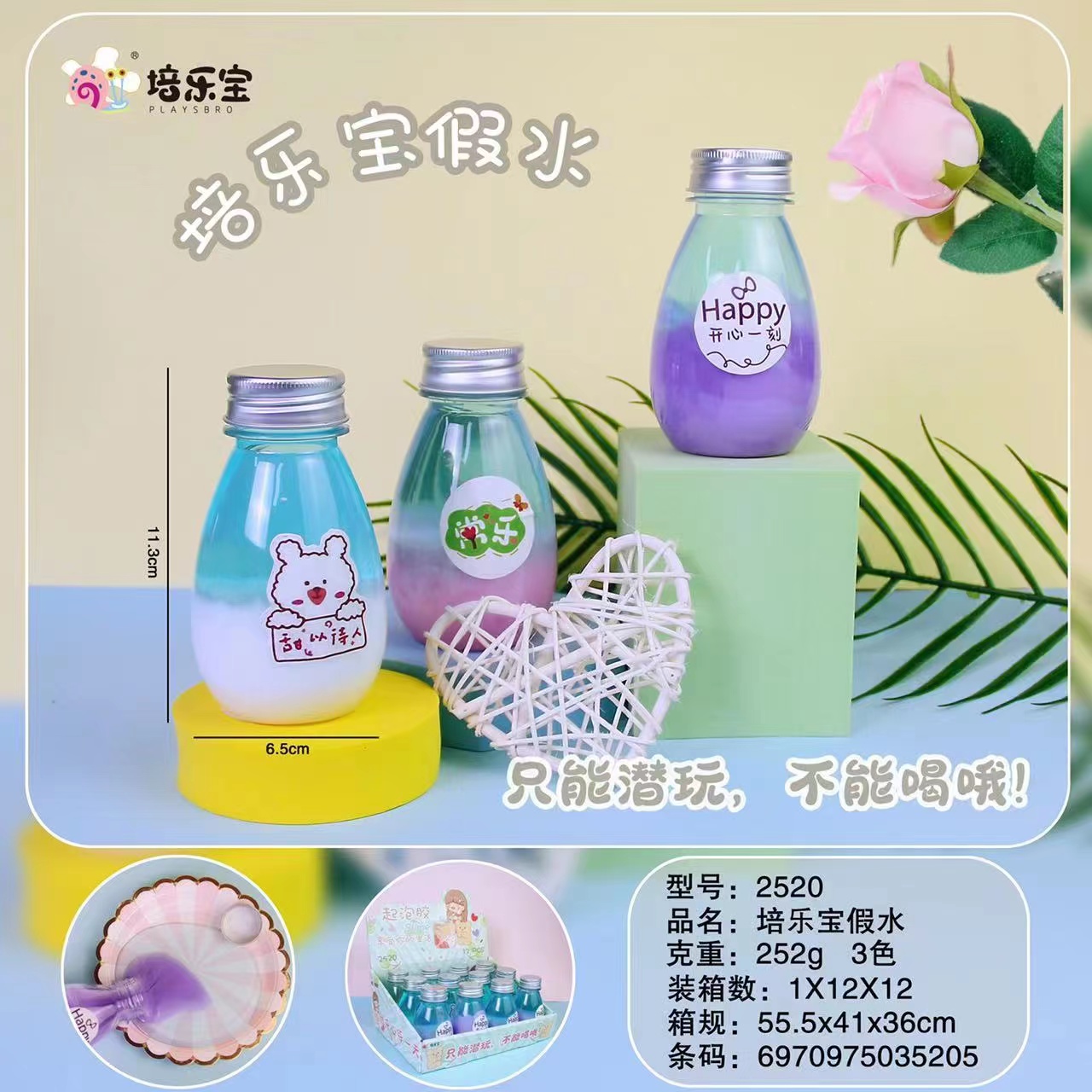 2520 SK-2假水 起泡胶 水晶泥