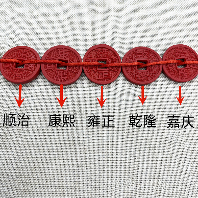 朱砂/挂件/五帝钱细节图