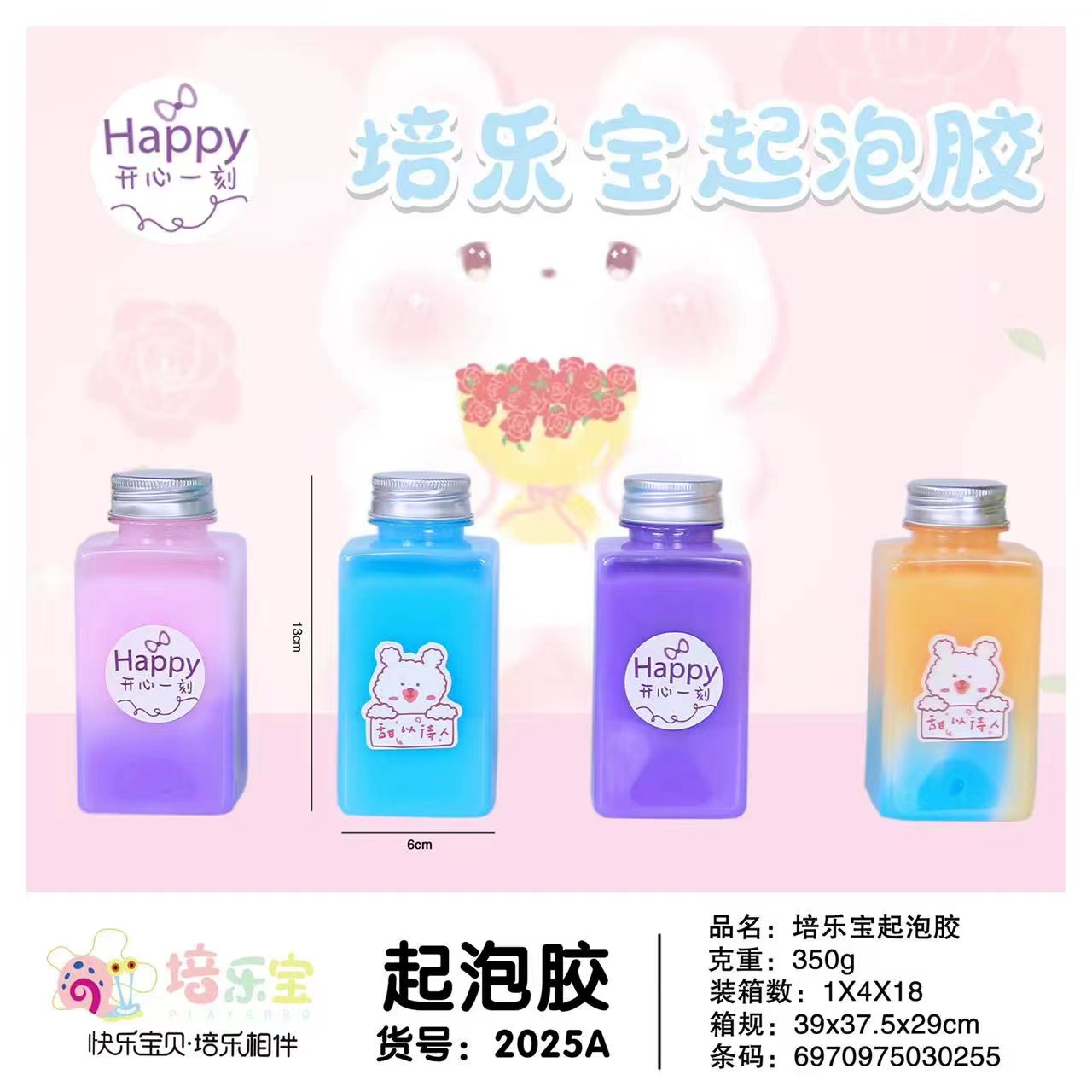 2025A 芒中作乐（橡皮泥）胶