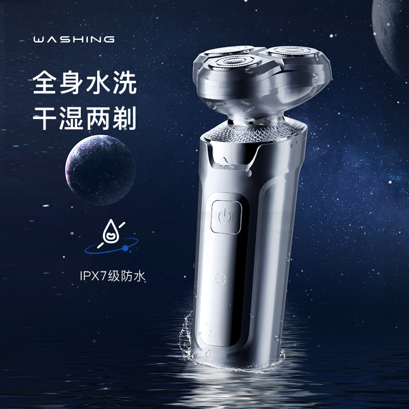 映趣/剃须刀/全身水洗剃须白底实物图