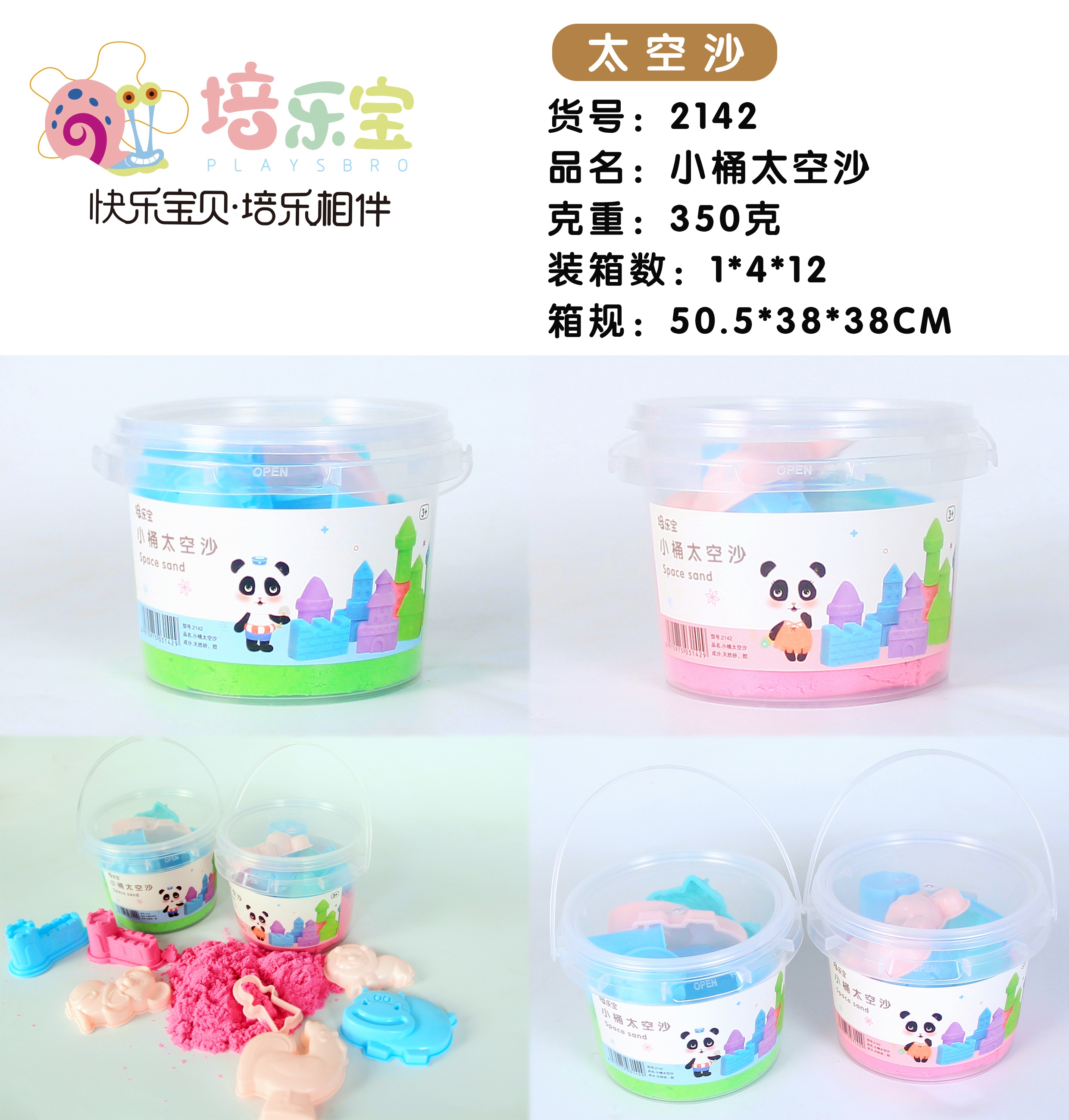 2142透明桶沙小桶沙泥太空沙沙子DIY益智玩具