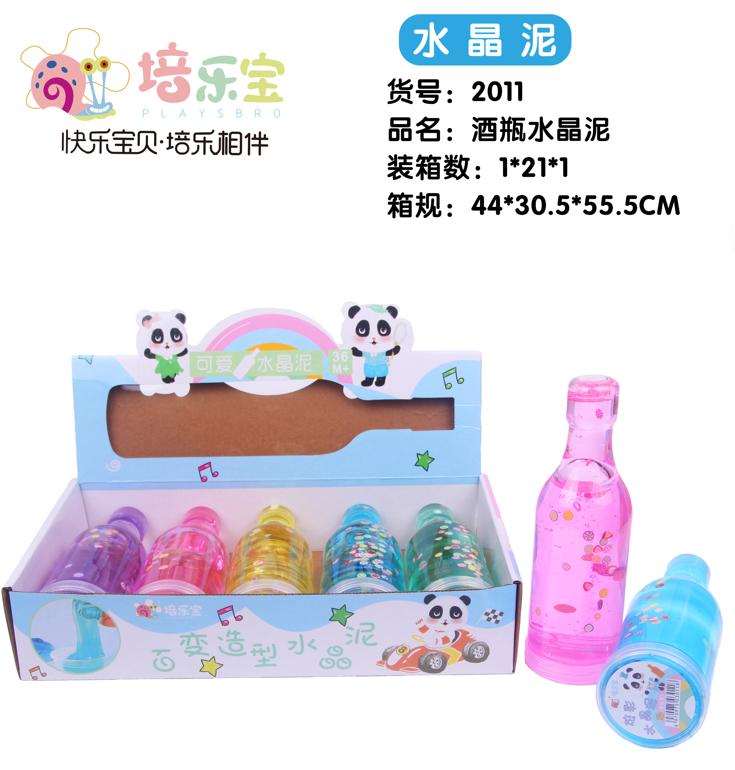 2011彩泥 酒瓶水彩泥