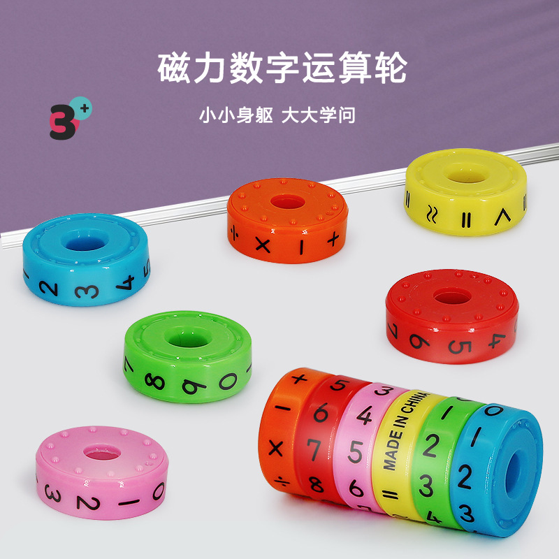 Magnetic force digital arithmetic unit, children's early education and intelligence toys, wholesale export for foreign trade, opp single suction card packaging Item Picture