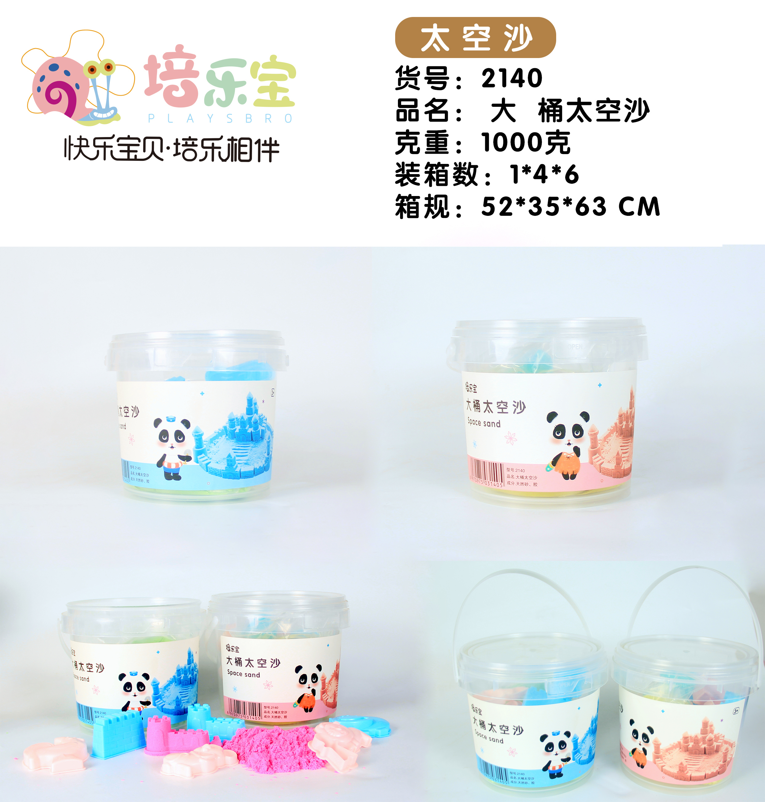 2140透明桶沙大桶沙泥太空沙沙子DIY益智玩具