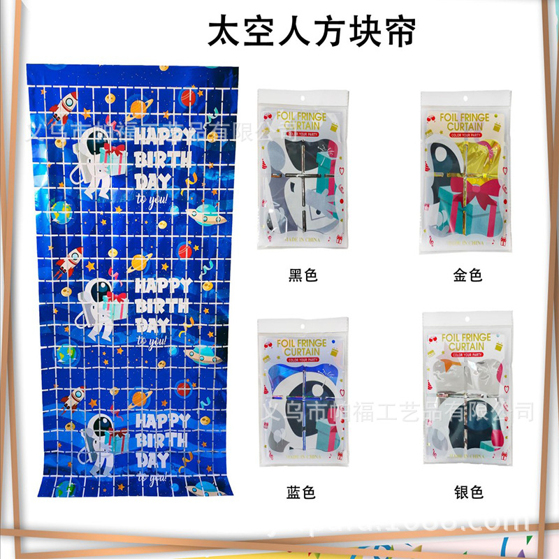  1*2m彩色生日雨丝帘太空人主题生日派对背景布置雨丝门帘                               