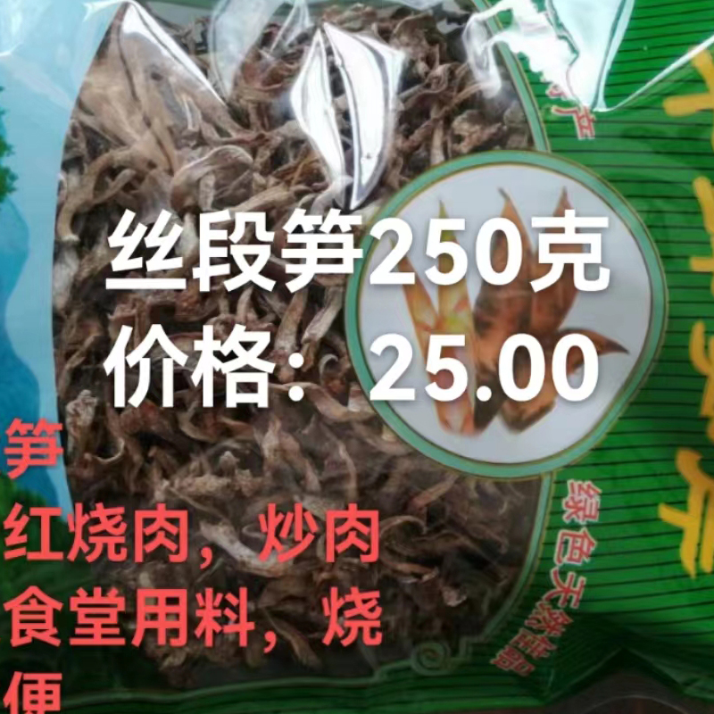 250g笋干丝新货农家自制