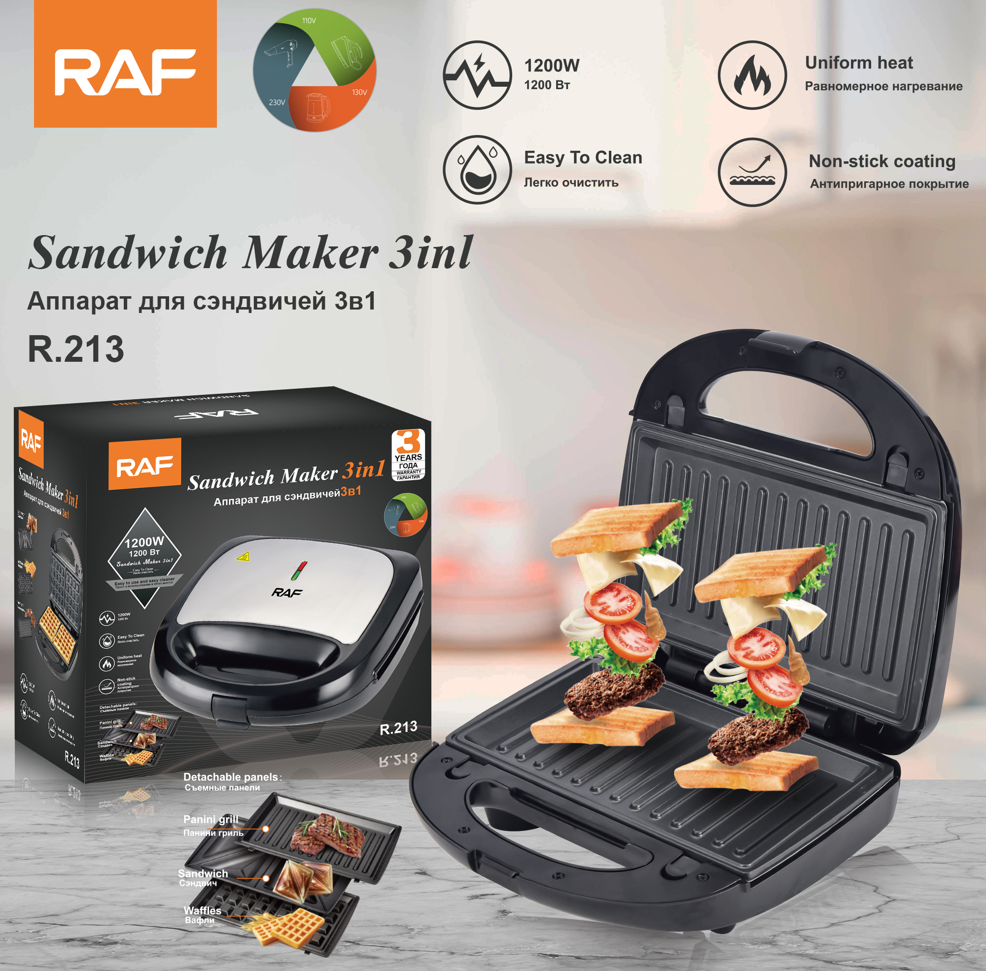 European standard 750W household multi-functional grilling and frying machine, three-in-one sandwich maker, steak maker, waffle maker R.213