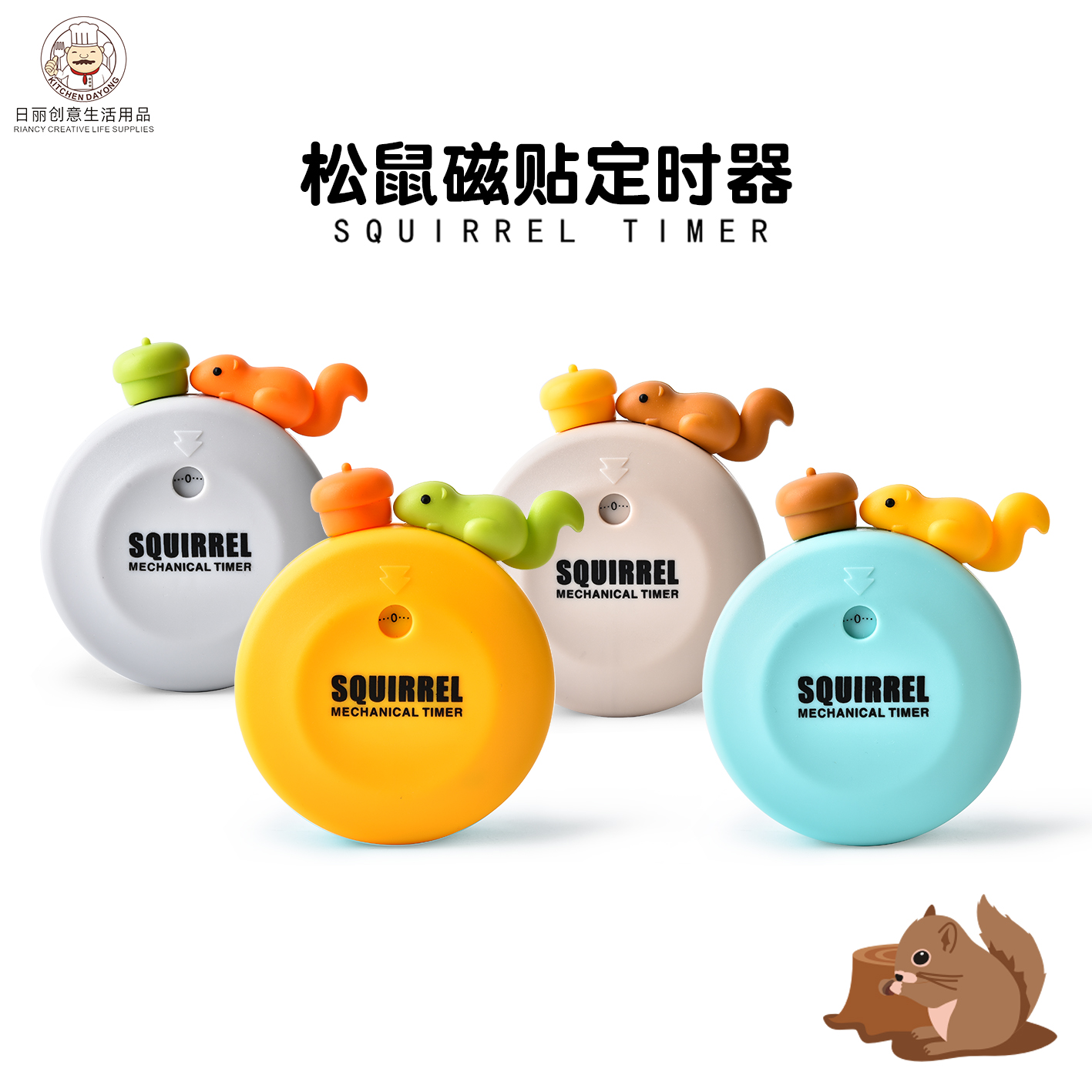卡通厨房用品松鼠磁贴机械式计时器儿童礼品
