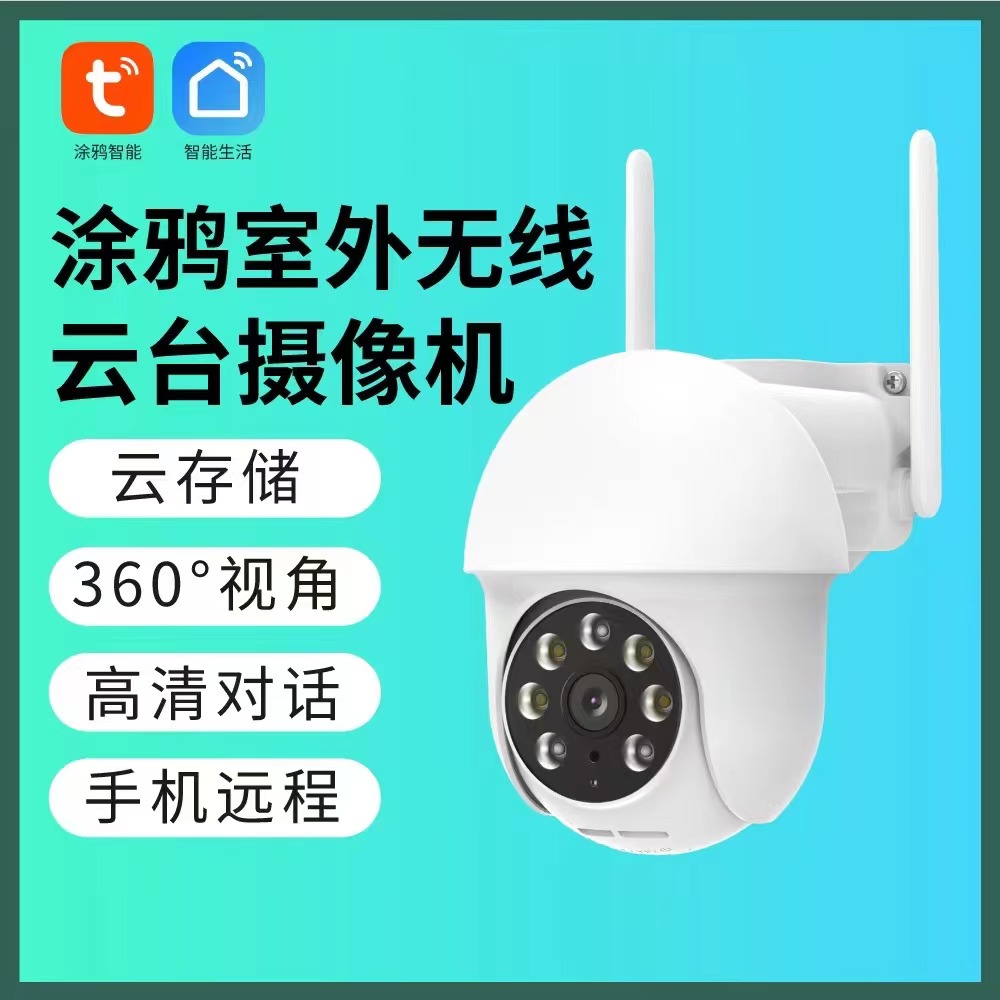 Tuya Security Camera  smart home smart camera图