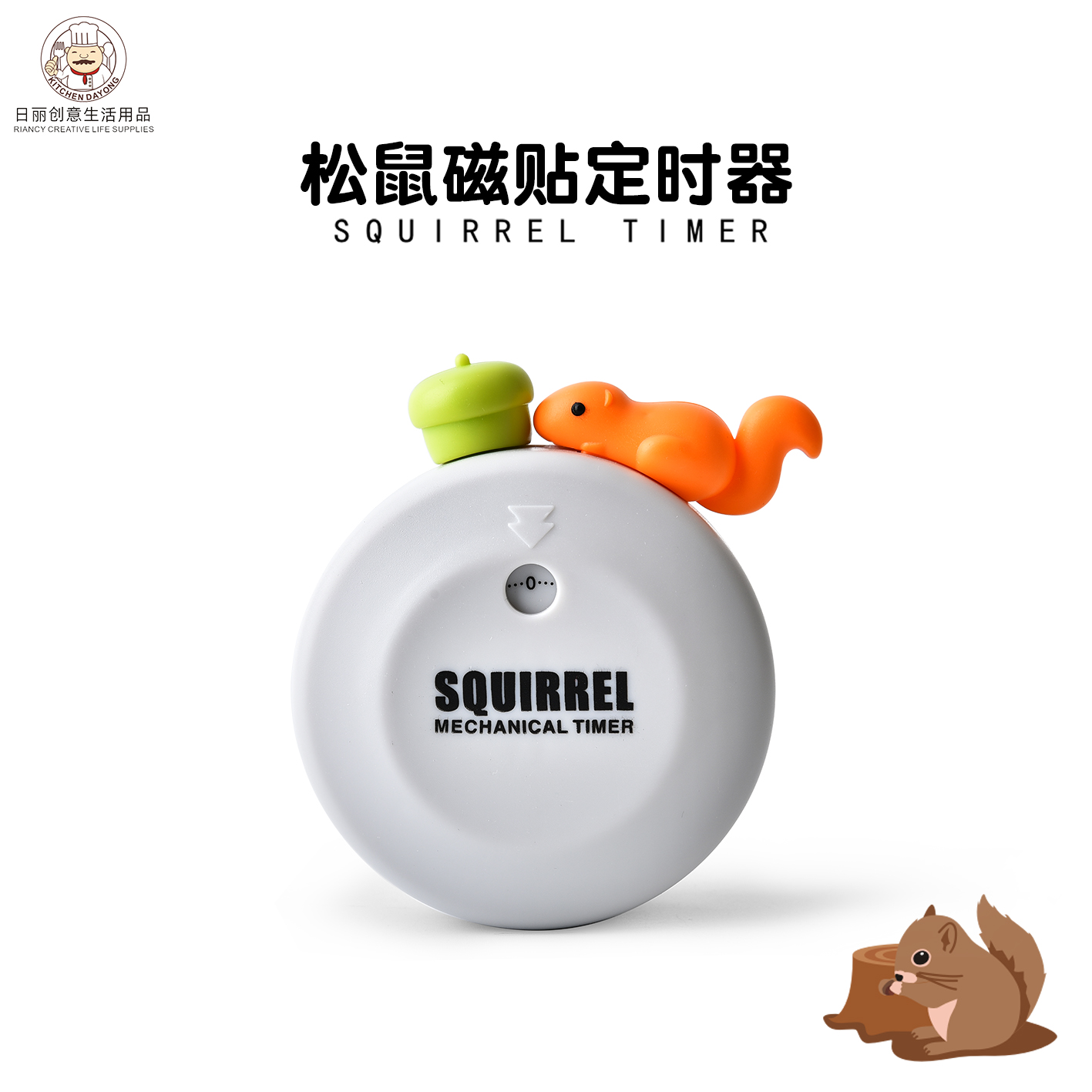Cartoon kitchenware, squirrel magnetic sticker, mechanical timer, children's gift Application Scenario