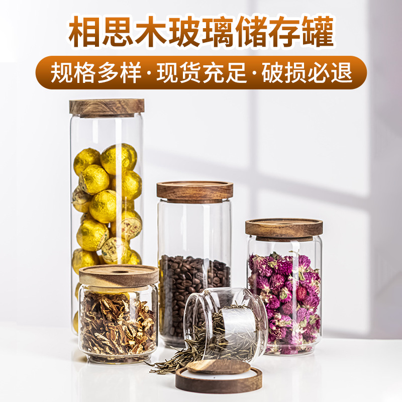 密封罐玻璃食品级高硼硅厨房防潮杂粮茶叶透明储物罐收纳储存罐子