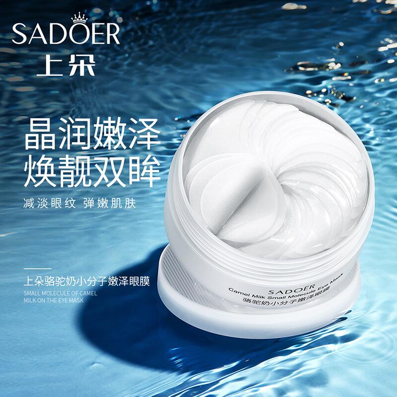 Shangduo Camel Milk Eye Mask Small Molecule Moisturizing, hydrating, Nourishing and firming Eye skin Factory wholesale