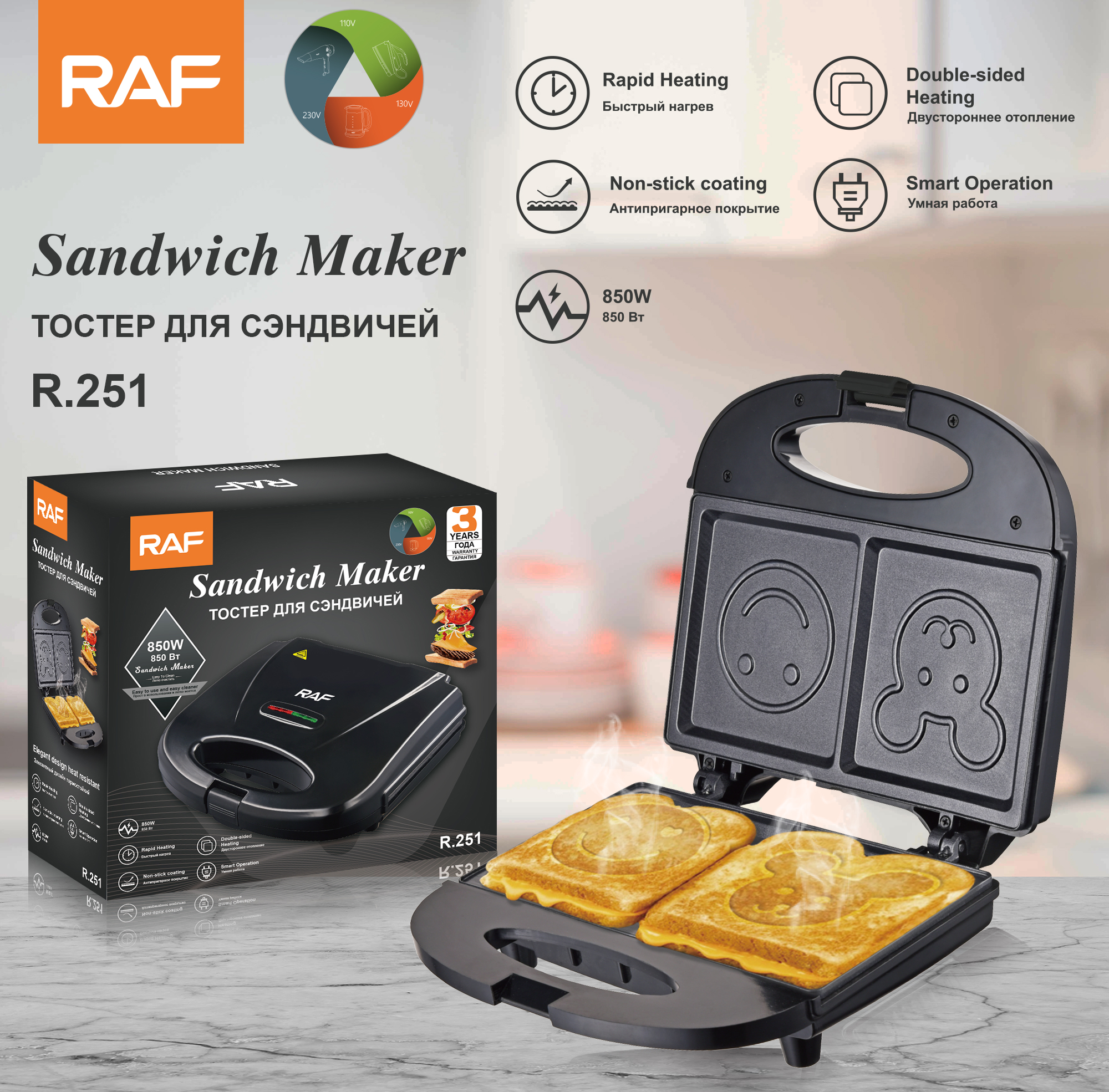 European multi-functional grilling and baking machine, cute sandwich maker R.251