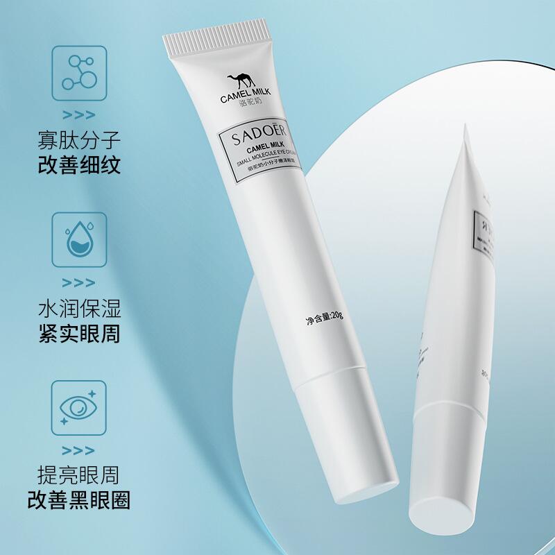 The camel milk eye cream, with its small molecules, moisturizes and tightens the skin, reduces fine lines and dark circles, and is available for wholesale eye care Specification image