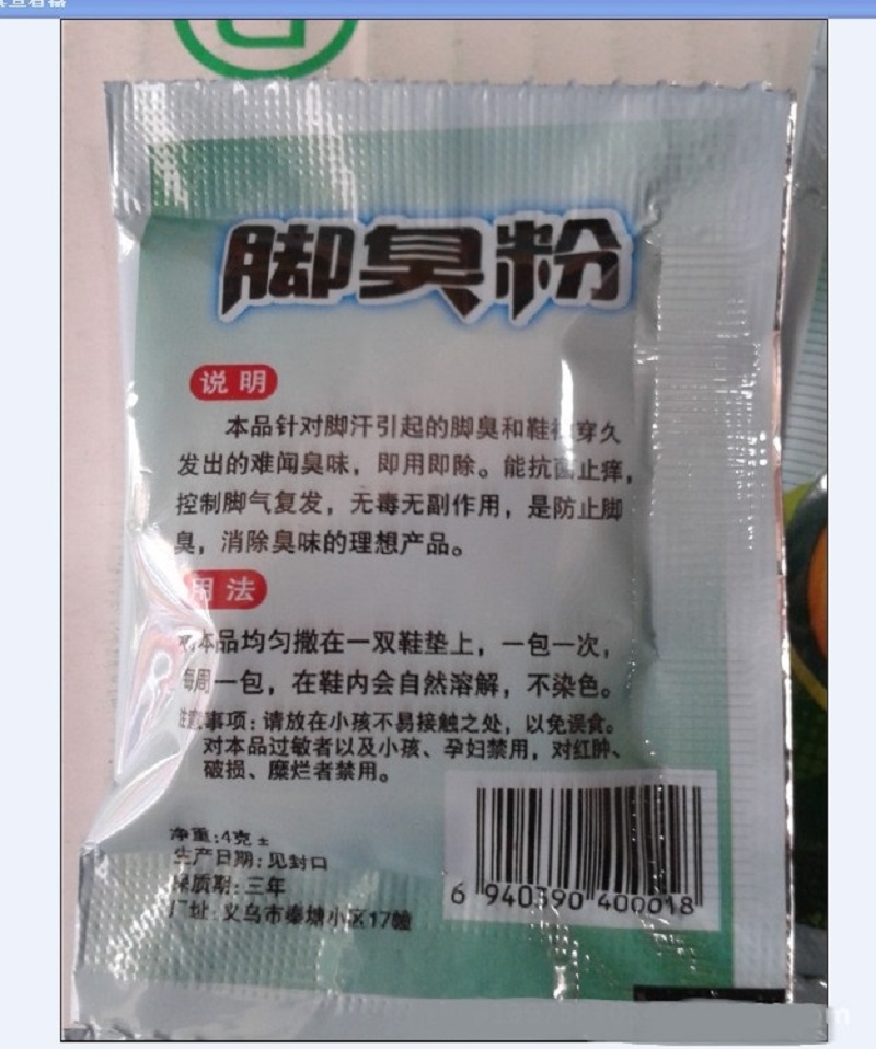 脚臭粉白底实物图