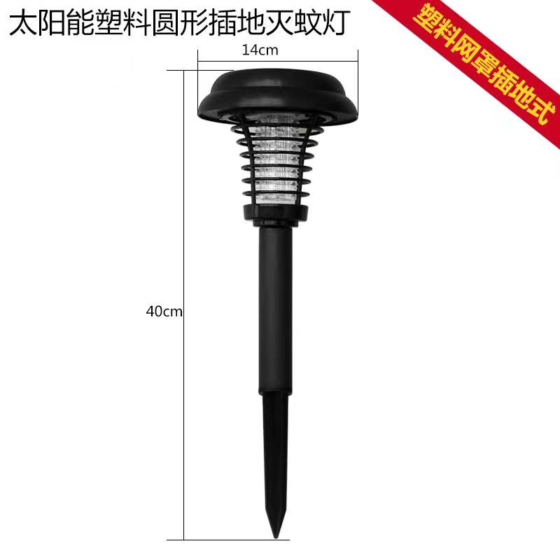 太阳能灭蚊灯/紫光白光两档/灭蚊杀虫灯白底实物图