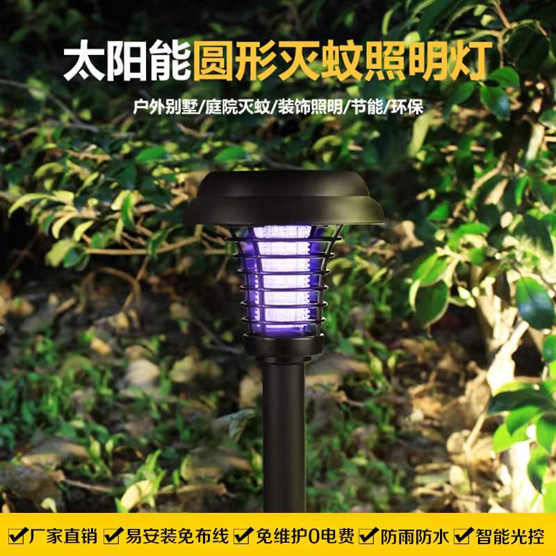 大号太阳能灭蚊灯紫光白光两档草坪灯户外花园灯别墅庭院灯灭蚊杀虫灯（834-190）