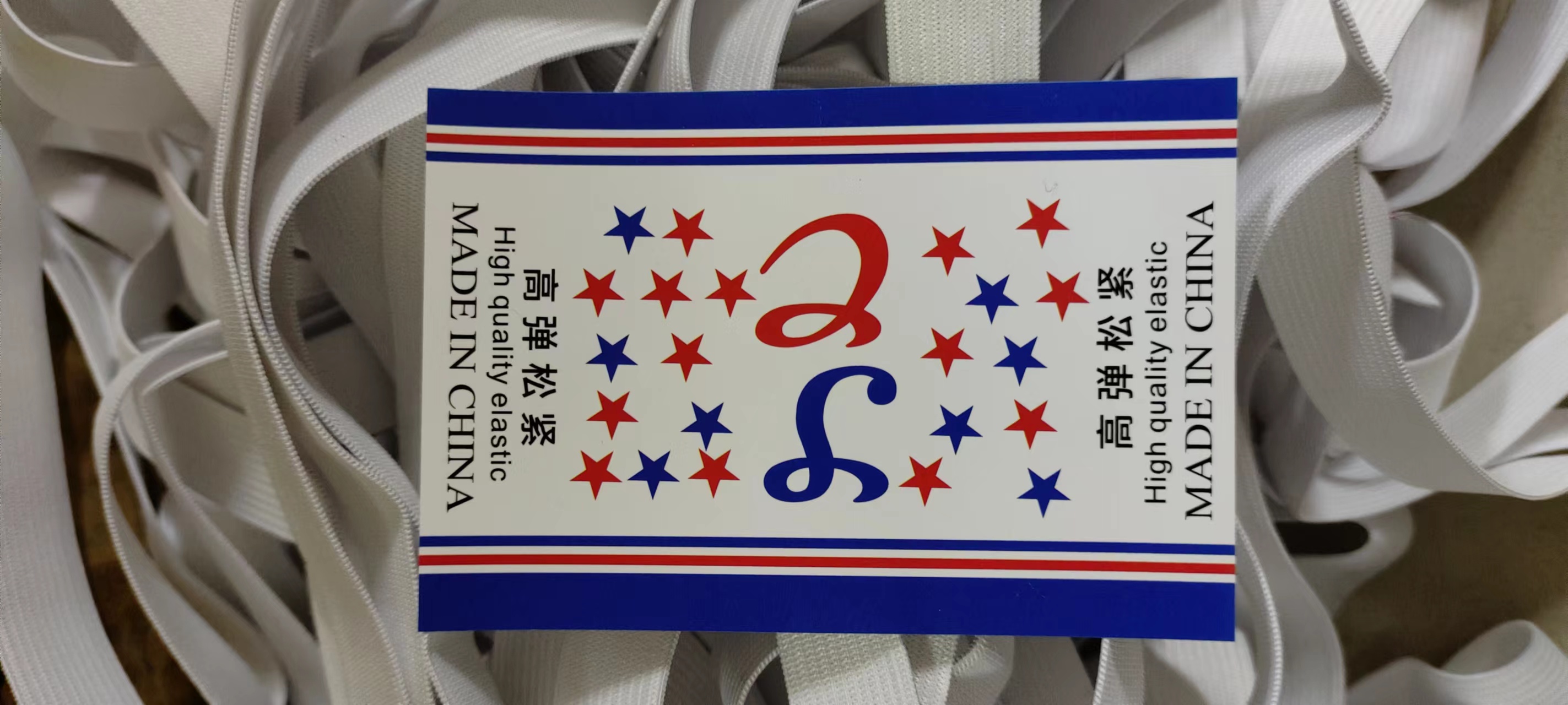 松紧带/钩边带白底实物图