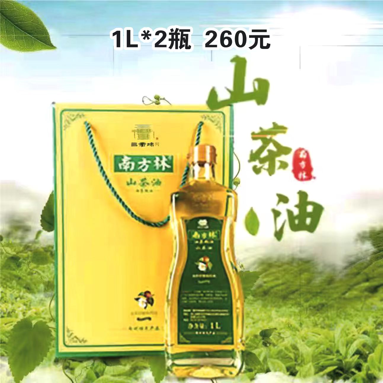 南方林山茶油礼盒装1L*2