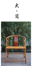 至为家居严选大简|实竹素圈椅现代简约新中式单椅子檀竹太师椅禅意茶空间围椅