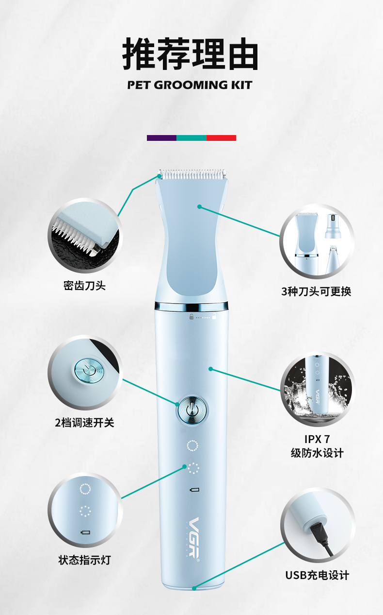 VGR205毛发修剪器多刀头电推子猫狗理发器剃毛器多功能宠物电推剪详情3
